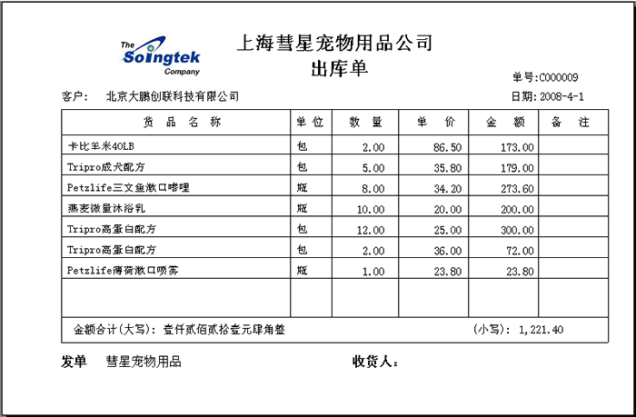 出庫單打印效果圖