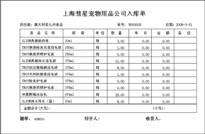 入庫單打印效果圖