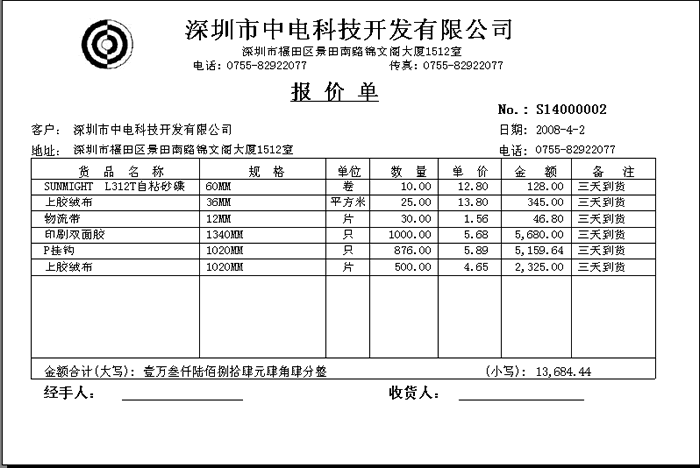 報價單打印預(yù)覽