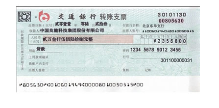 中電票據(jù)-打印位置精準(zhǔn)