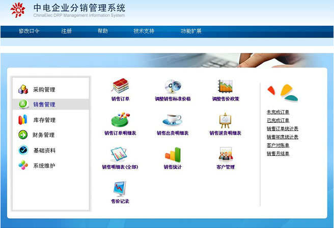 中電企業(yè)分銷管理系統(tǒng)