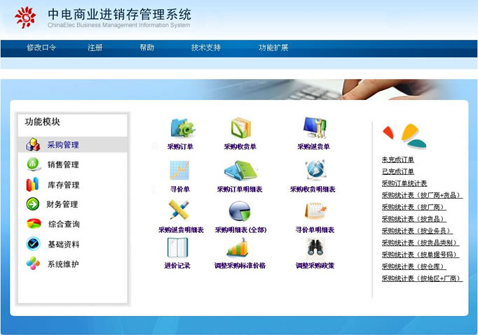 中電商業(yè)進(jìn)銷存管理系統(tǒng)