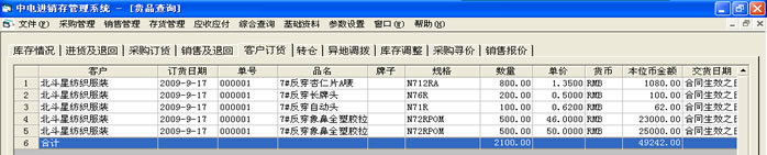 應(yīng)收款明細表