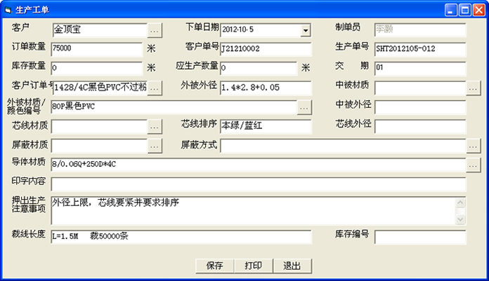 下達(dá)生產(chǎn)單