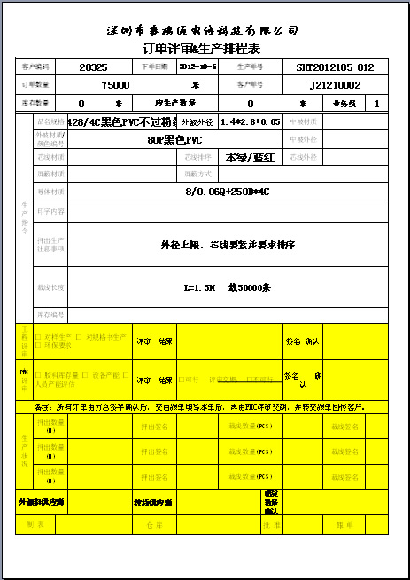 生產(chǎn)單打印預(yù)覽