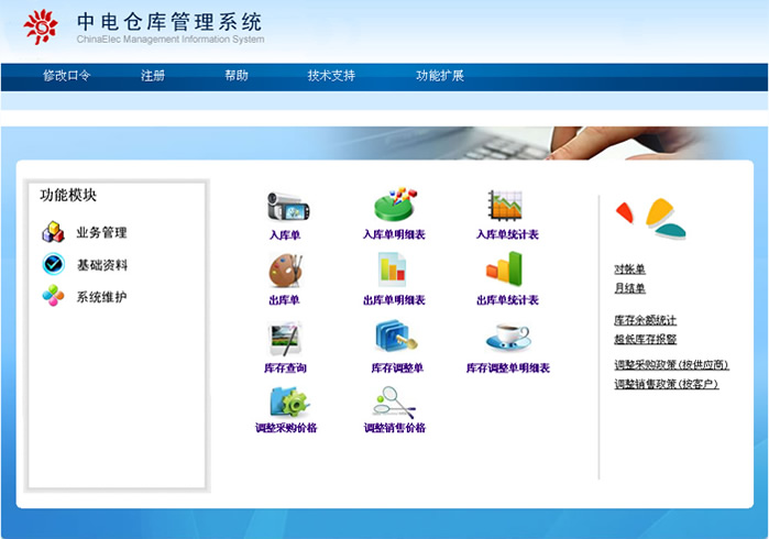 中電倉庫管理系統(tǒng)