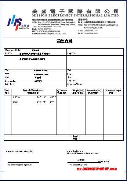 中文版銷售訂單打印效果圖