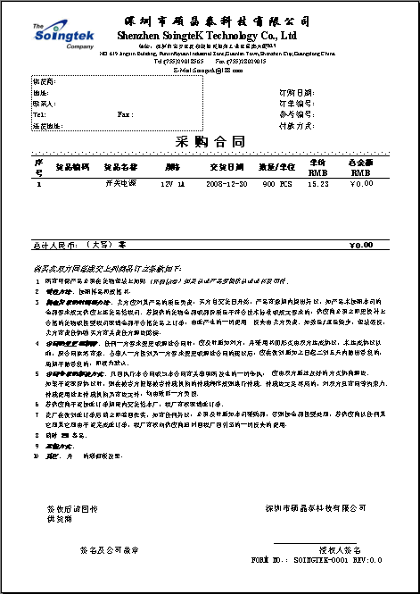 采購訂單打印效果圖
