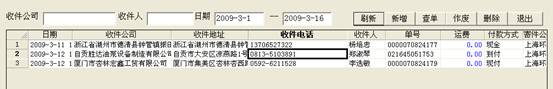 查詢快遞單